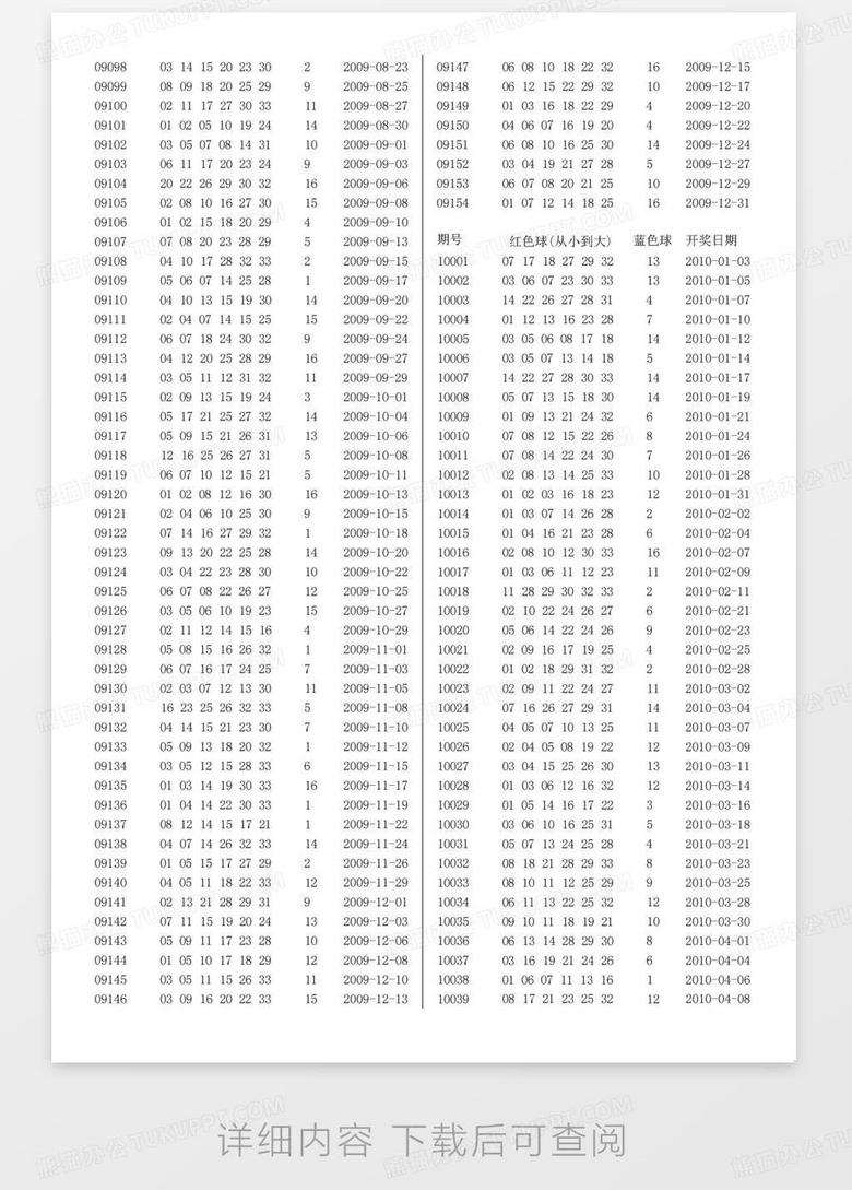 历史开奖手机版查询双色球历史开奖结果查询历史开奖-第2张图片-太平洋在线下载