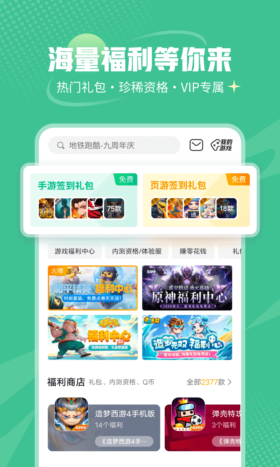 66街机游戏盒手机版66街机游戏合集电脑版免费下载