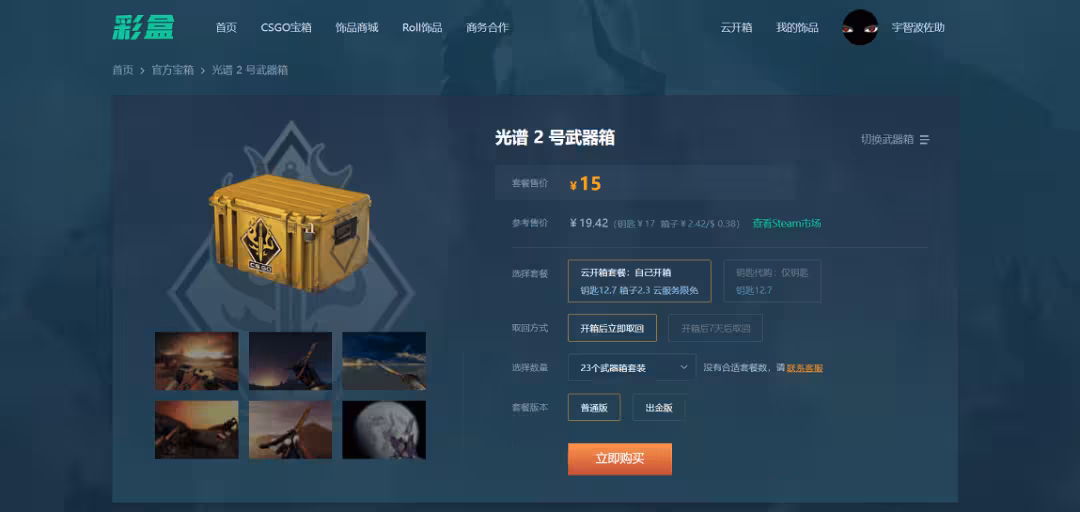 csgo云客户端csgo游戏客户端-第2张图片-太平洋在线下载