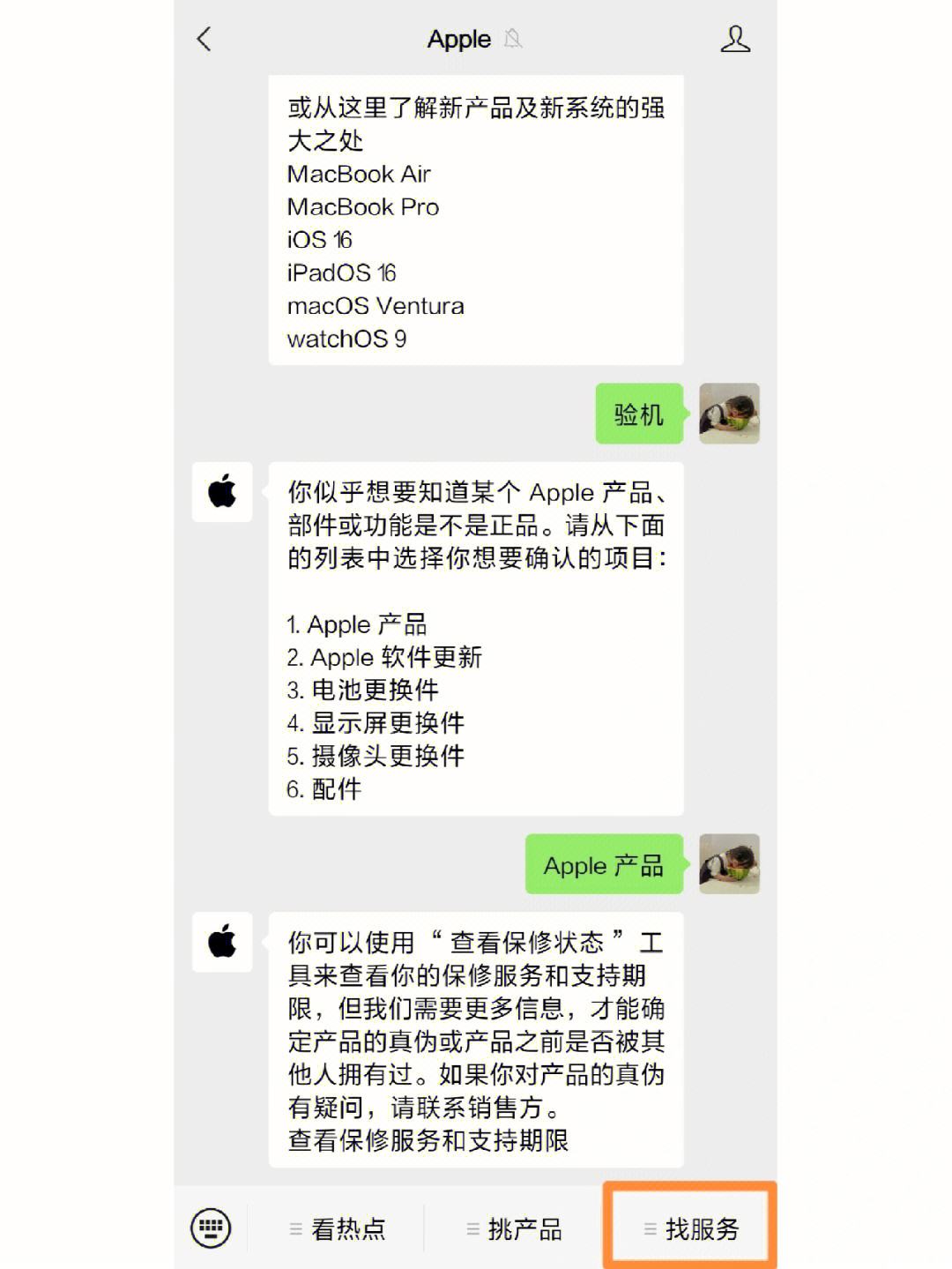 越南版苹果保修苹果保修查询入口-第2张图片-太平洋在线下载