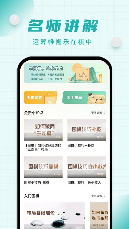 安卓版双人围棋双人联机手机游戏围棋-第2张图片-太平洋在线下载