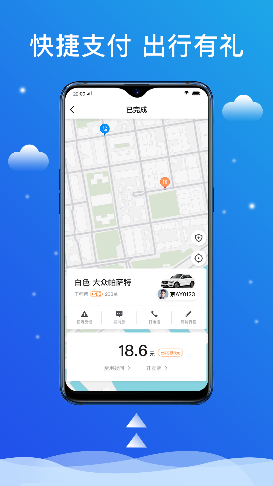趣出行安卓版趣出行app靠谱吗