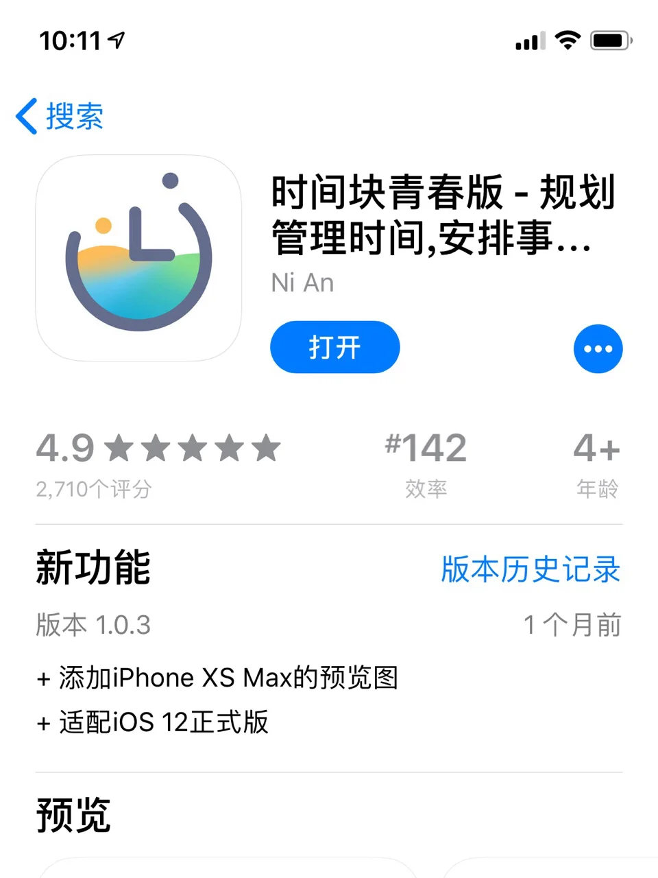 安卓版时间块时间块安卓版下载-第2张图片-太平洋在线下载