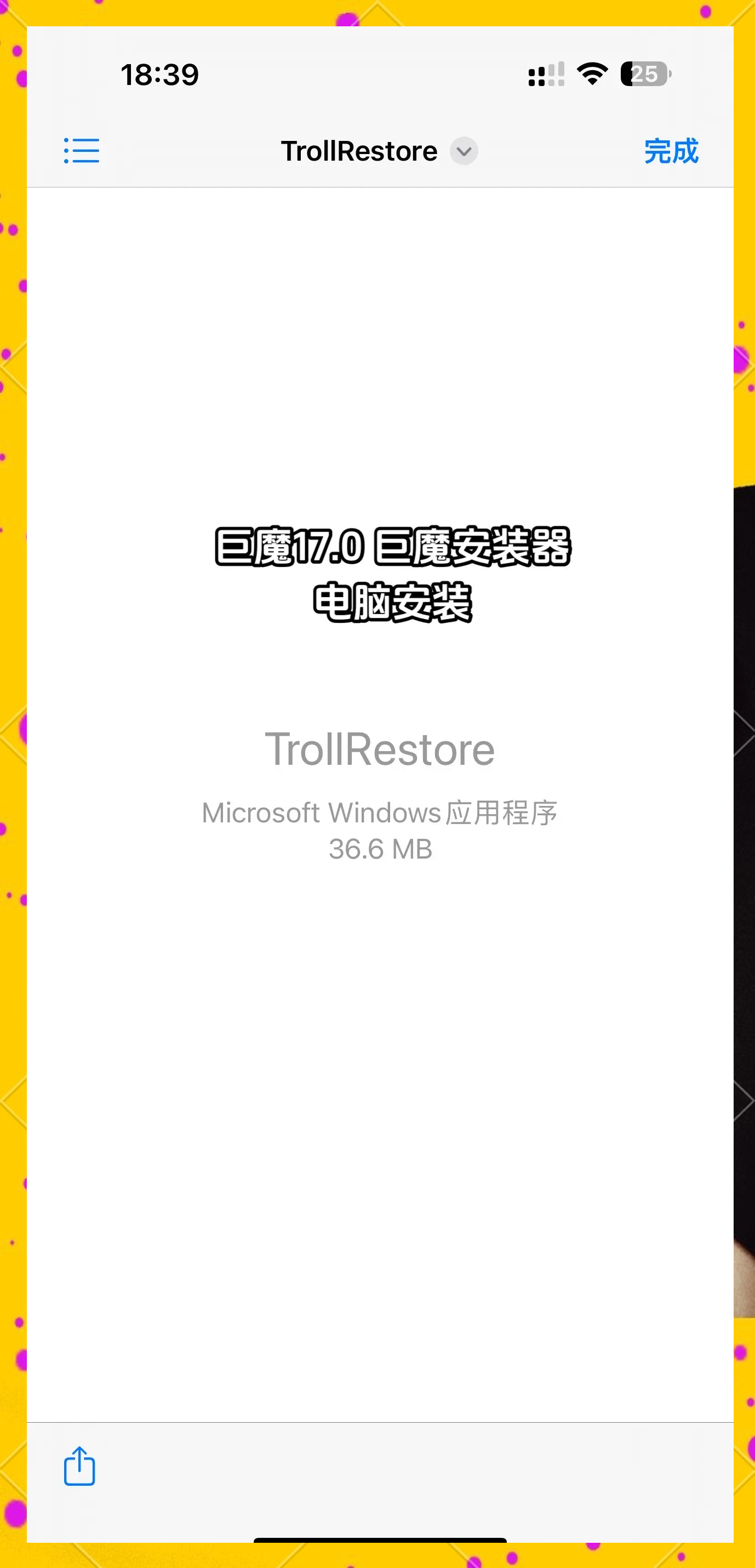 迅雷手机版ios安装的简单介绍