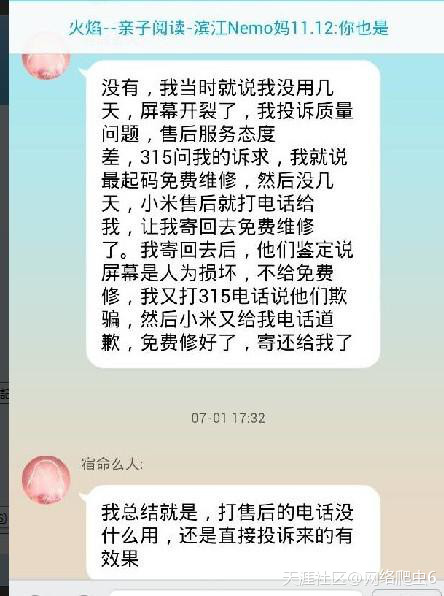 华为3c手机黑屏震动
:北京小米科技公司就是个骗子公司曝光-第1张图片-太平洋在线下载