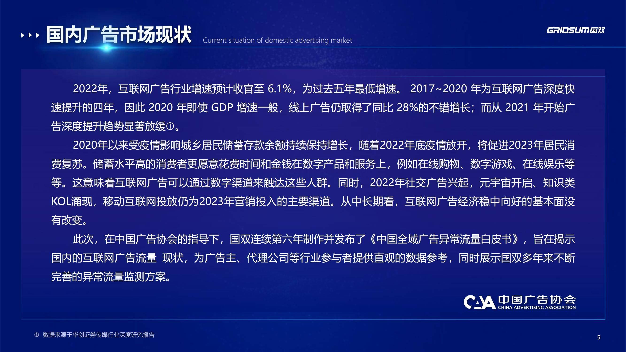 苹果游戏没有广告版
:47页2022年中国全域广告行业异常流量白皮书-第17张图片-太平洋在线下载